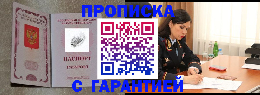 прописка 2025 в Губкине